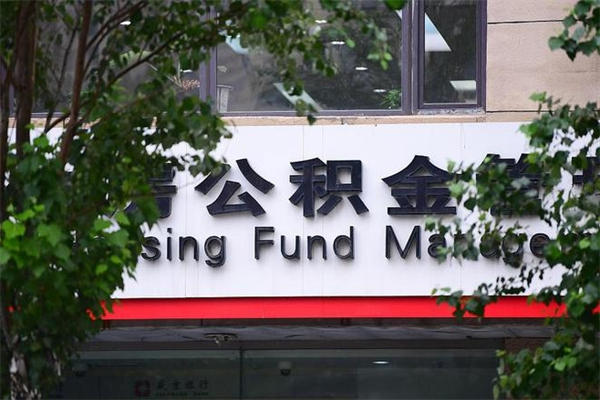 梧州个人住房公积金如何取出（个人住房公积金如何取出来）
