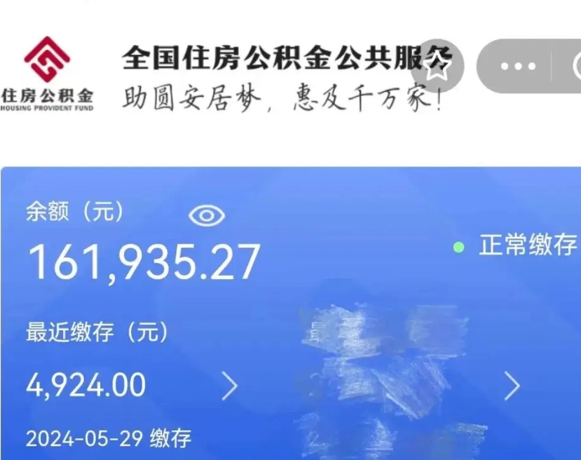 梧州离职住房公积金怎么取出来（离职了公积金如何取出）