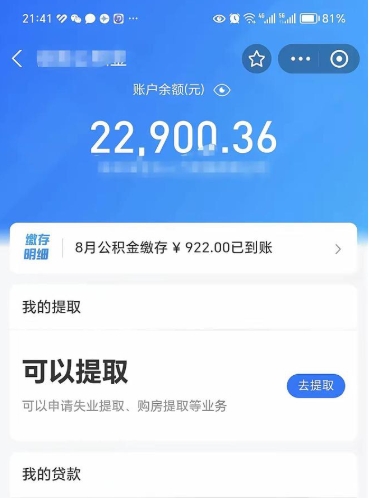 梧州离职了什么时候可以取公积金（离职后公积金什么时候可以提）